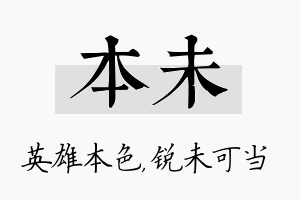 本未名字的寓意及含义