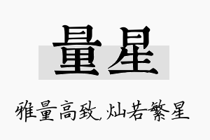 量星名字的寓意及含义