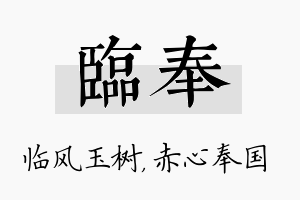 临奉名字的寓意及含义