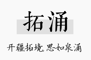 拓涌名字的寓意及含义