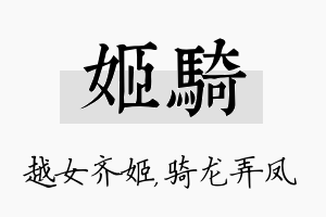 姬骑名字的寓意及含义