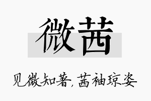 微茜名字的寓意及含义