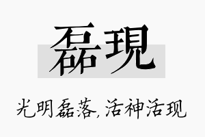 磊现名字的寓意及含义