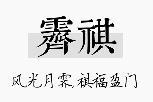 霁祺名字的寓意及含义