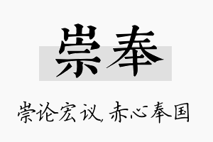 崇奉名字的寓意及含义