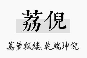 荔倪名字的寓意及含义