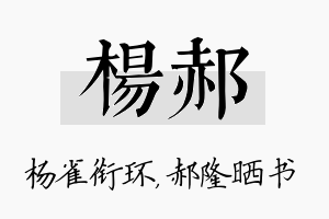 杨郝名字的寓意及含义