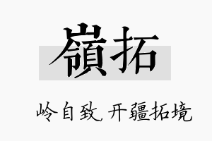 岭拓名字的寓意及含义