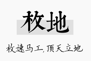 枚地名字的寓意及含义