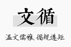 文循名字的寓意及含义