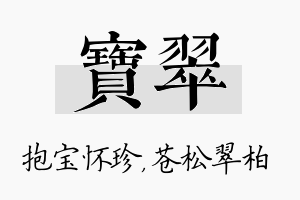 宝翠名字的寓意及含义