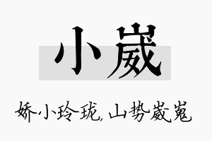 小崴名字的寓意及含义