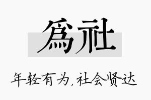 为社名字的寓意及含义