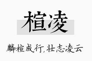 楦凌名字的寓意及含义