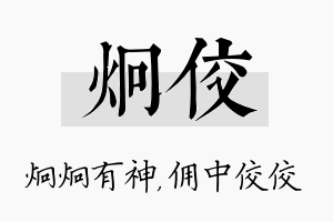 炯佼名字的寓意及含义