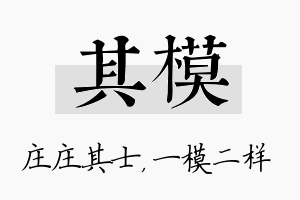 其模名字的寓意及含义