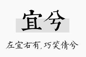 宜兮名字的寓意及含义