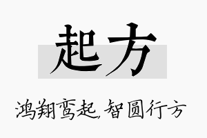 起方名字的寓意及含义