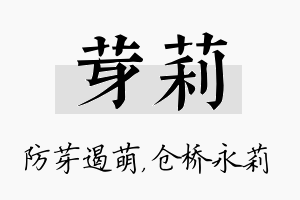 芽莉名字的寓意及含义