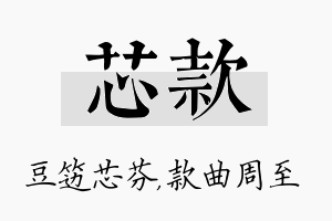 芯款名字的寓意及含义