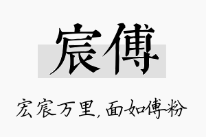 宸傅名字的寓意及含义