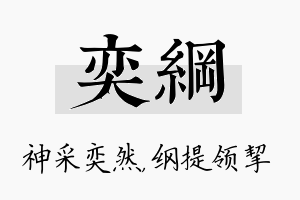 奕纲名字的寓意及含义