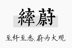 纤蔚名字的寓意及含义