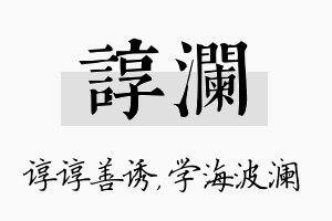 谆澜名字的寓意及含义