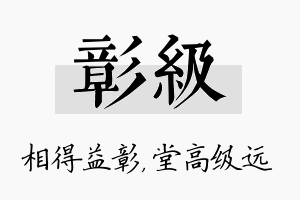 彰级名字的寓意及含义