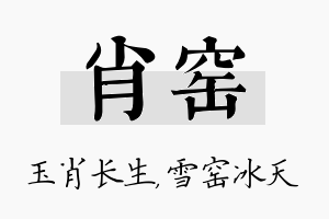 肖窑名字的寓意及含义