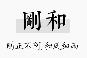 刚和名字的寓意及含义