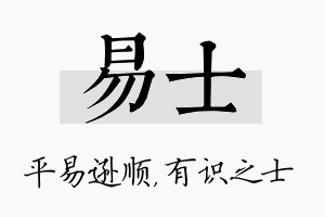 易士名字的寓意及含义