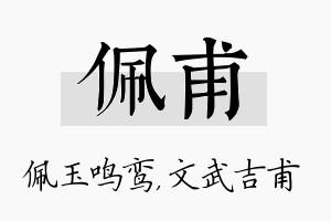 佩甫名字的寓意及含义