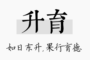 升育名字的寓意及含义