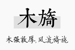 木旖名字的寓意及含义