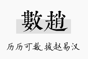 数赵名字的寓意及含义