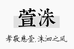 萱洙名字的寓意及含义