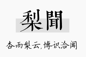 梨闻名字的寓意及含义