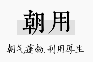 朝用名字的寓意及含义