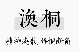 涣桐名字的寓意及含义