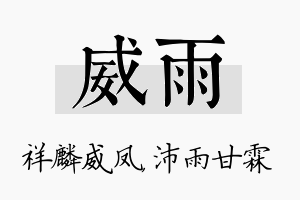 威雨名字的寓意及含义