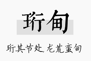 珩甸名字的寓意及含义