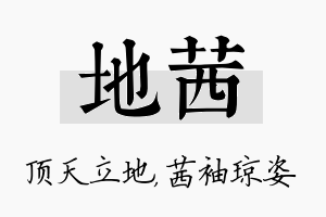 地茜名字的寓意及含义