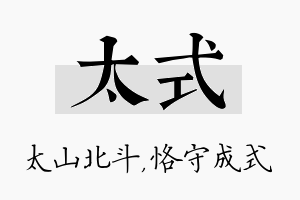 太式名字的寓意及含义