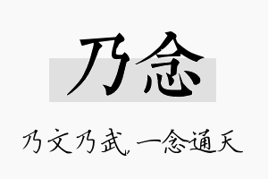 乃念名字的寓意及含义