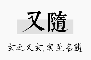 又随名字的寓意及含义