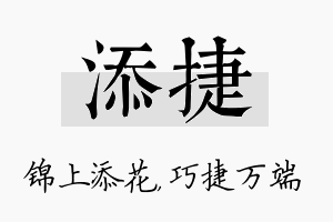 添捷名字的寓意及含义