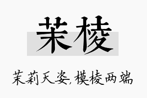 茉棱名字的寓意及含义