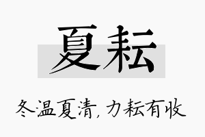 夏耘名字的寓意及含义