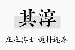 其淳名字的寓意及含义